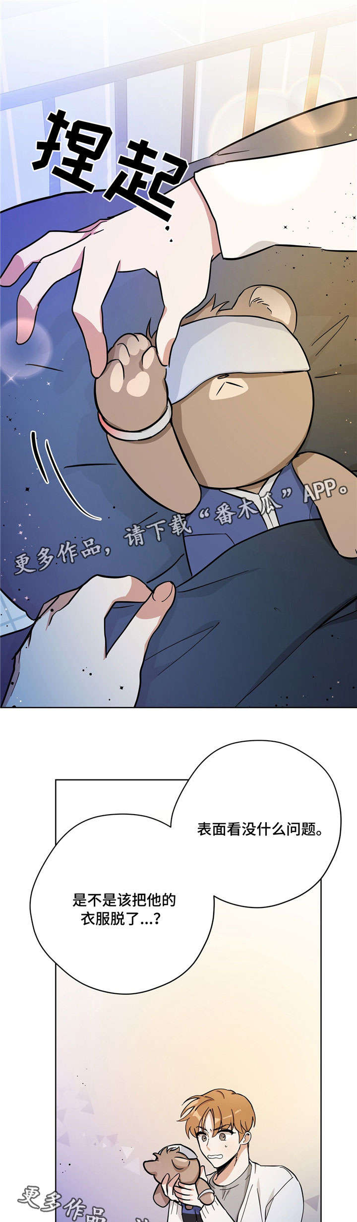 逃婚王子漫画,第27章：担心1图