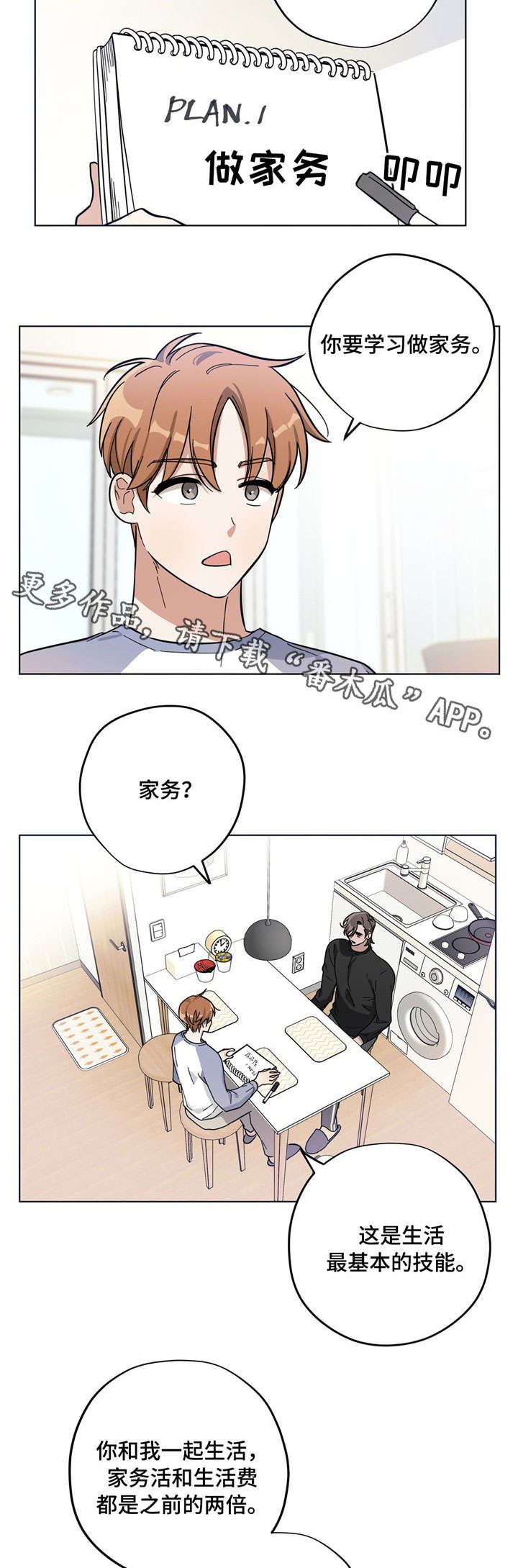 逃婚王子漫画,第5章：做家务3图