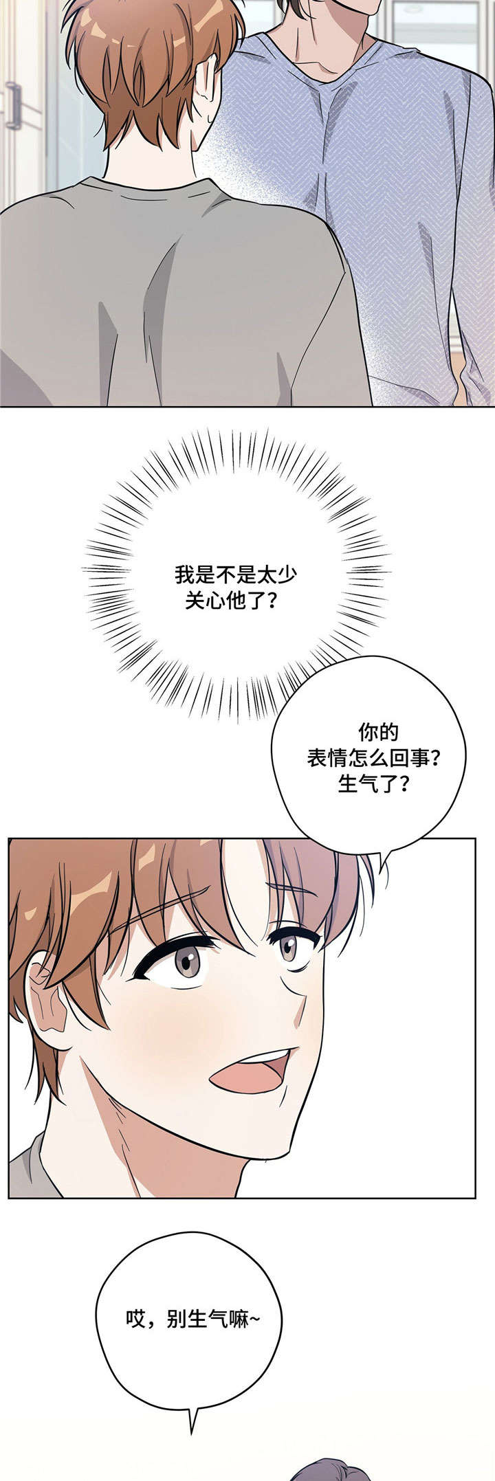逃婚王子漫画,第14章：闹别扭2图