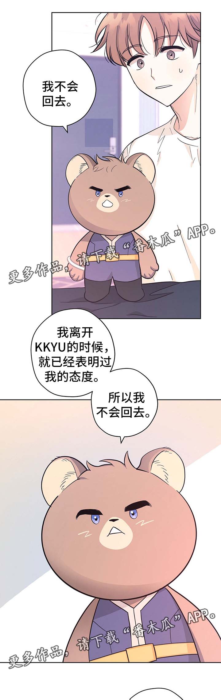 逃婚王子漫画,第33章：传达消息1图