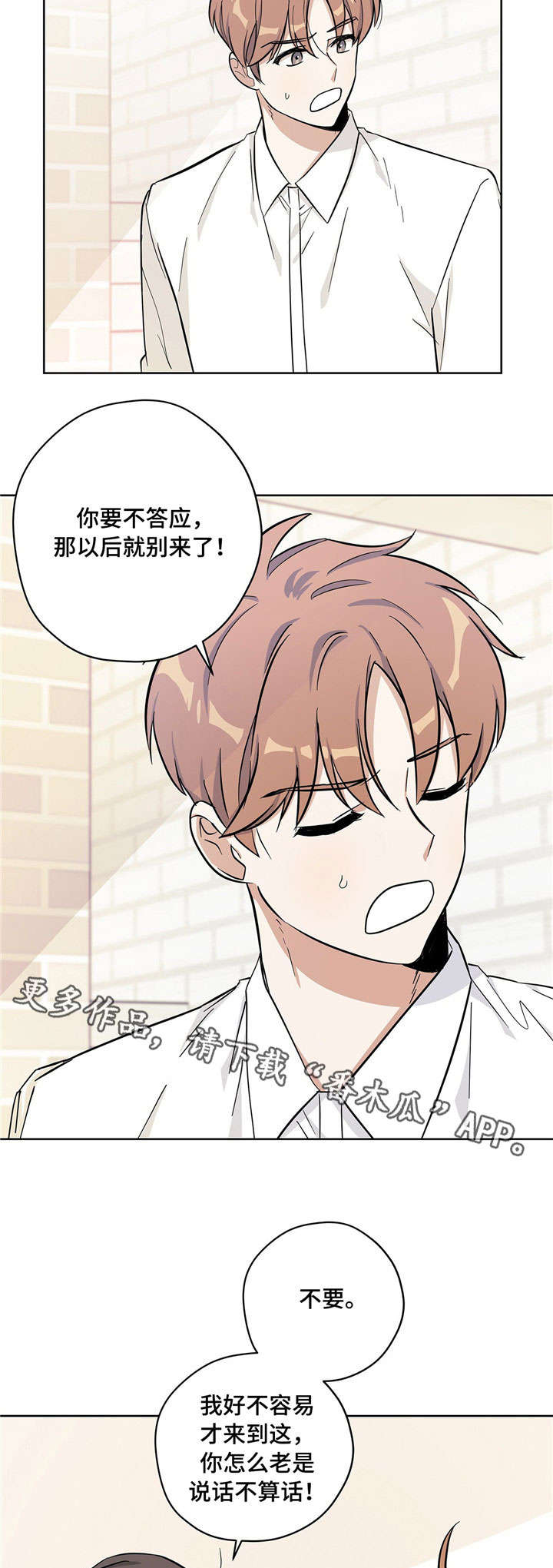 逃婚王子漫画,第23章：拌嘴5图