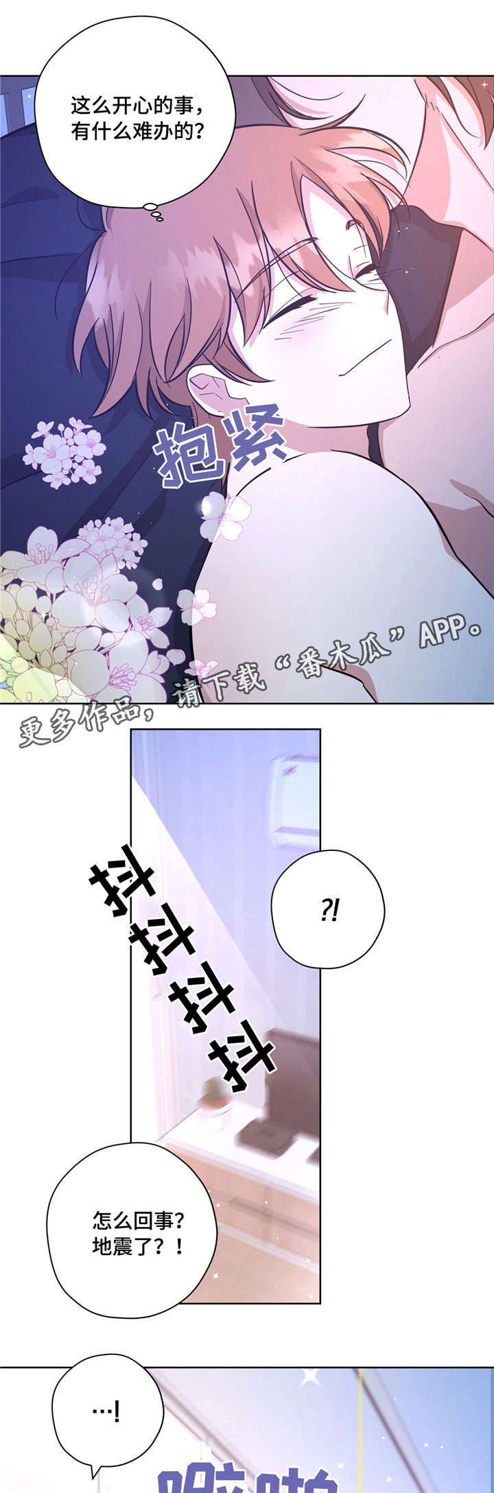 逃婚王子漫画,第30章：开心的事3图