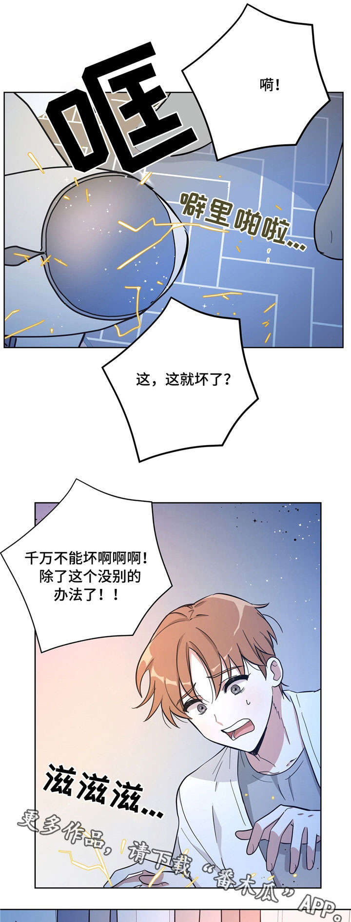 逃婚王子漫画,第27章：担心3图