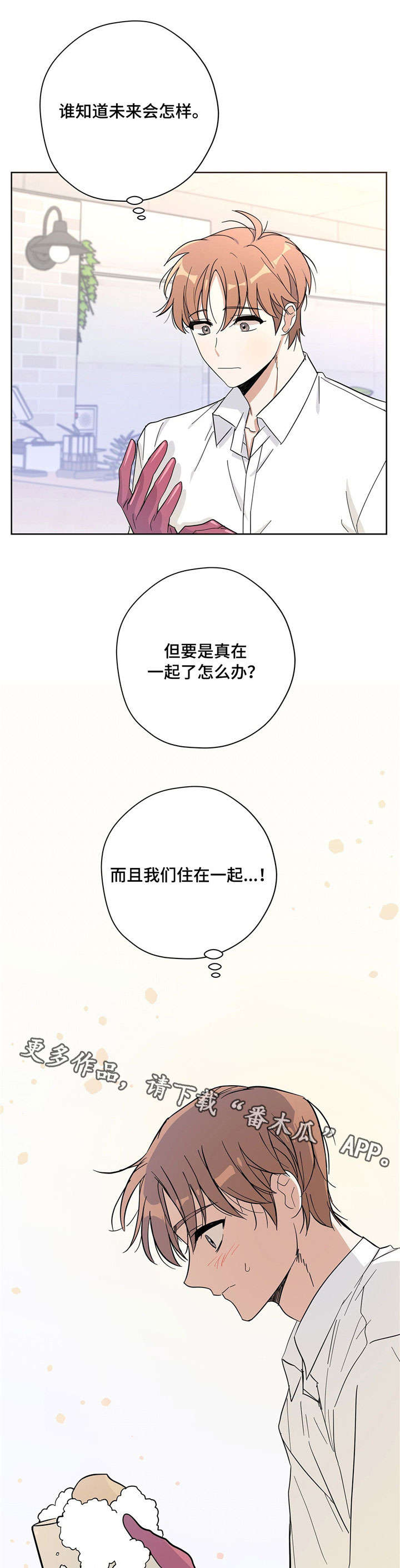 逃婚王子漫画,第21章：改变1图