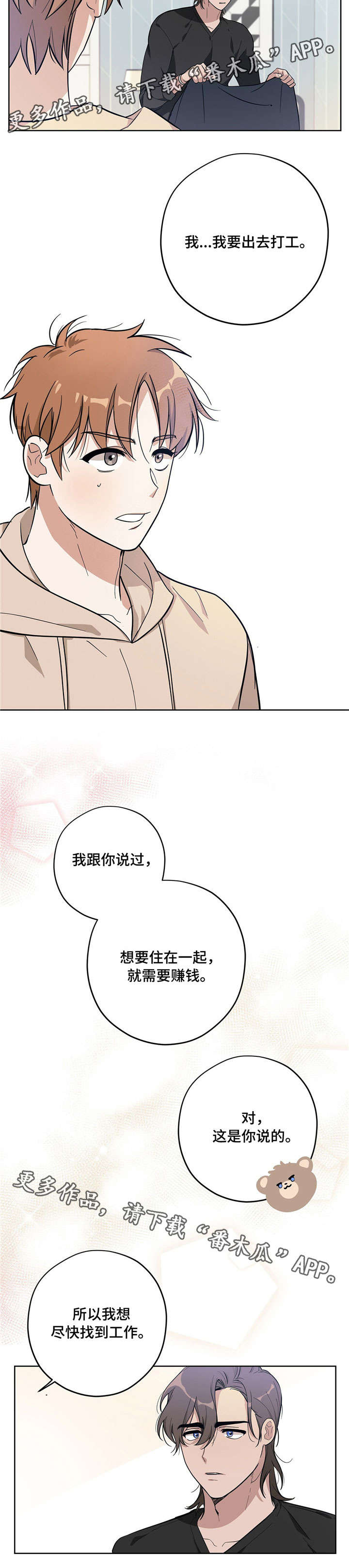 逃婚王子漫画,第11章：打工2图