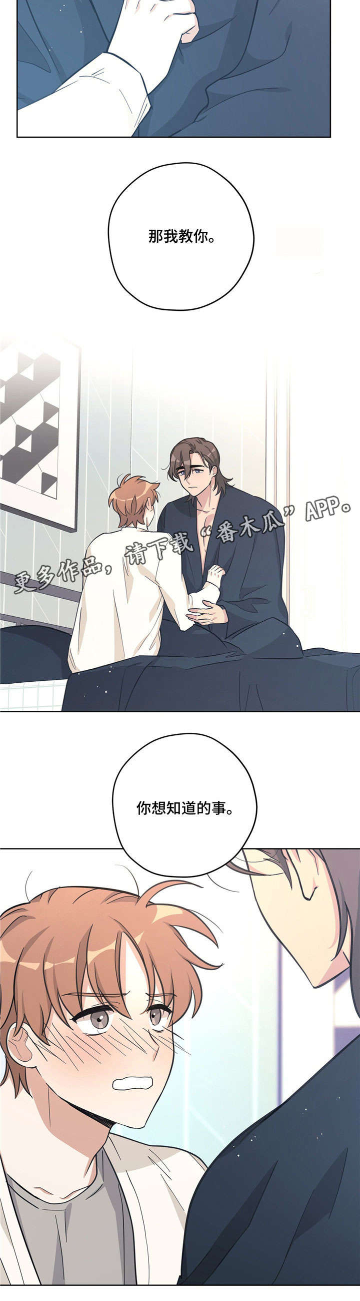 逃婚王子漫画,第29章：坦白3图