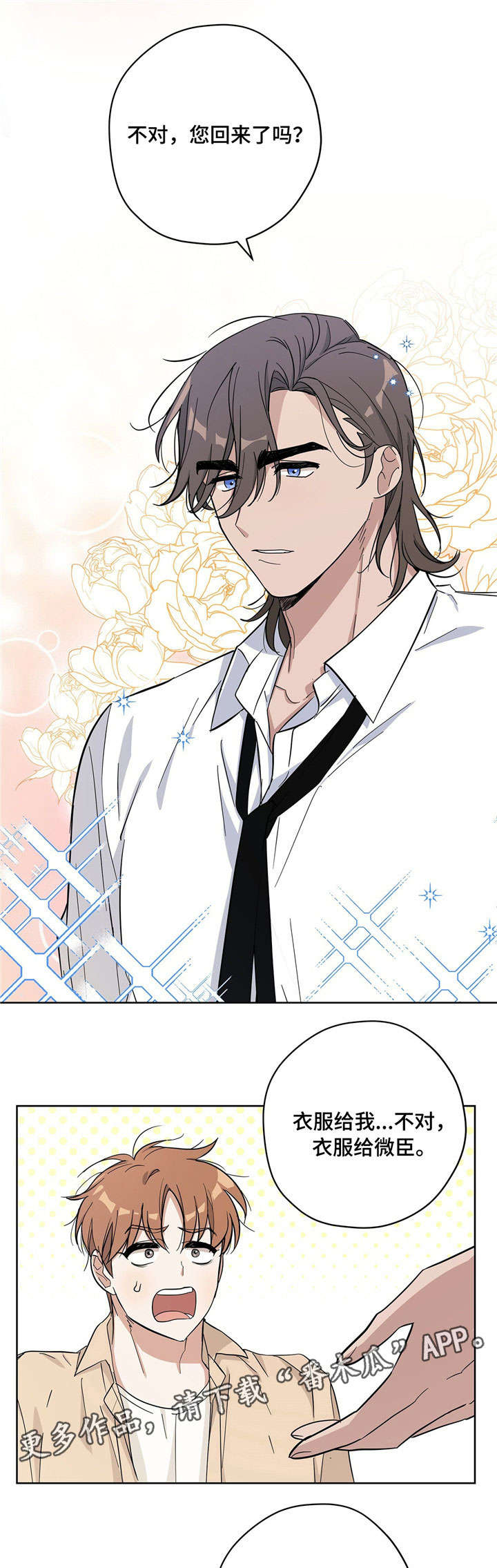 逃婚王子漫画,第21章：改变4图