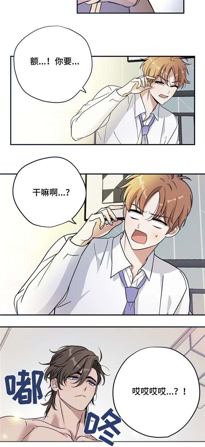 逃婚王子漫画,第2章：请求3图