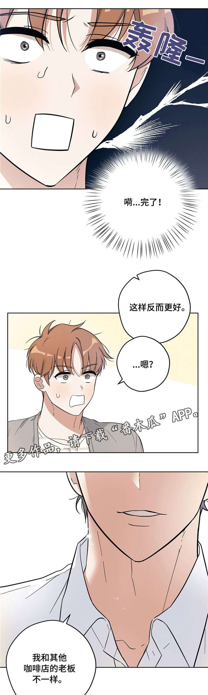 逃婚王子漫画,第13章：帅哥老板1图