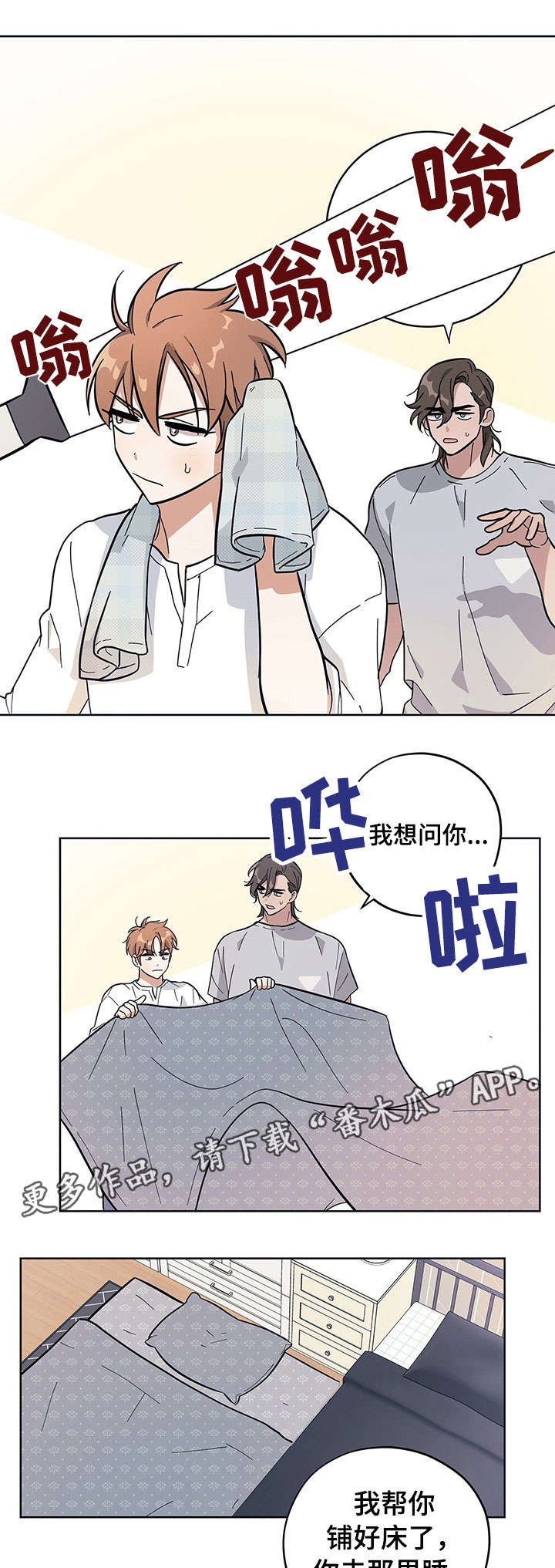 逃婚王子漫画,第7章：固执5图