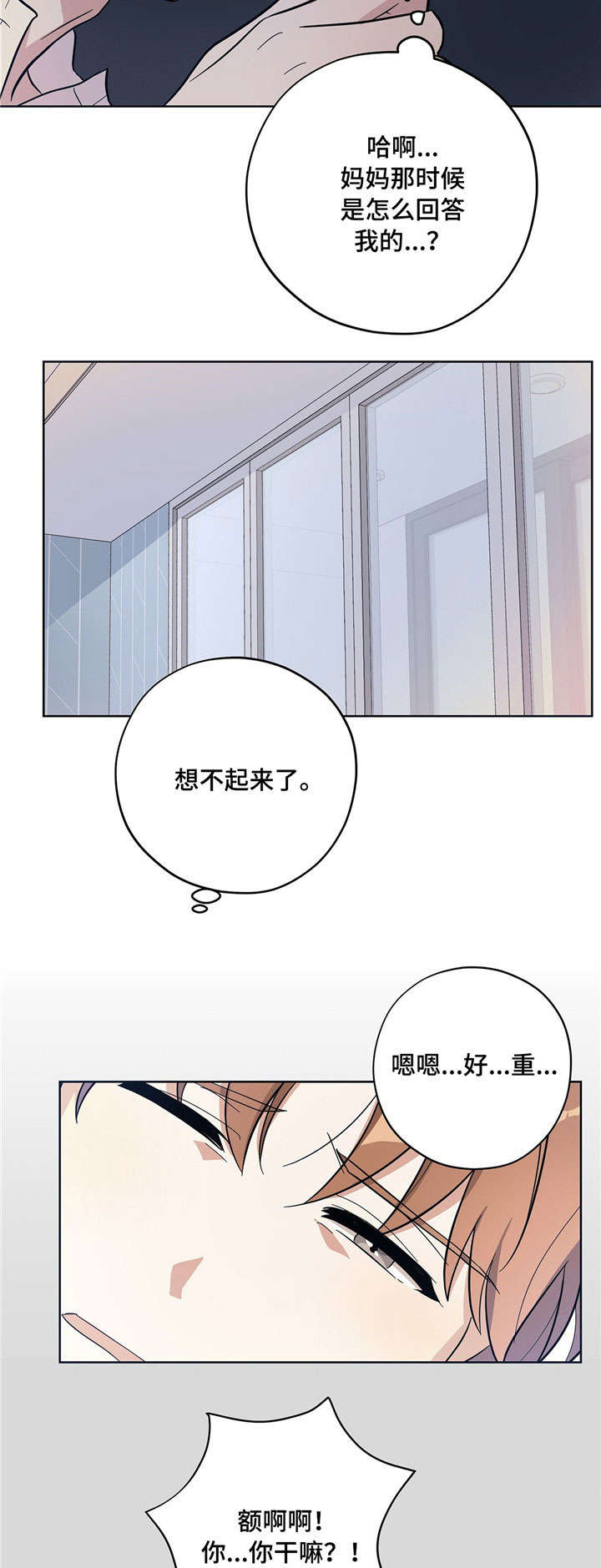 逃婚王子漫画,第8章：人体奥秘2图