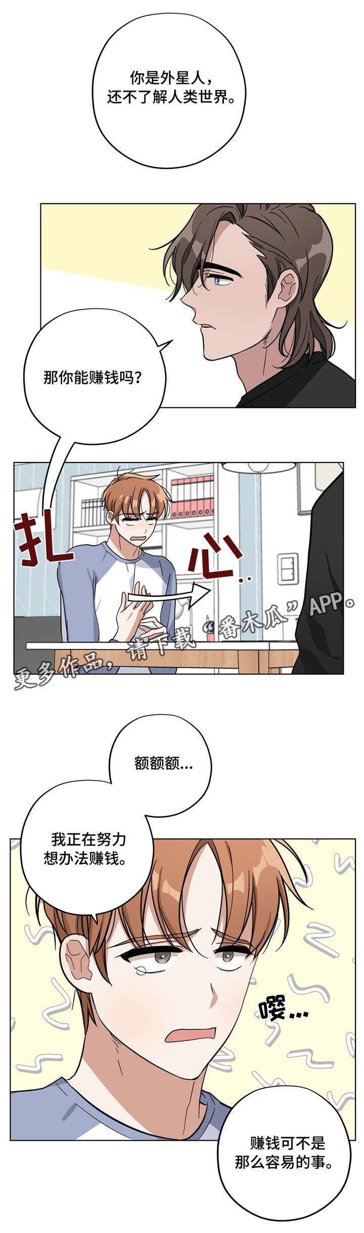 逃婚王子漫画,第5章：做家务5图