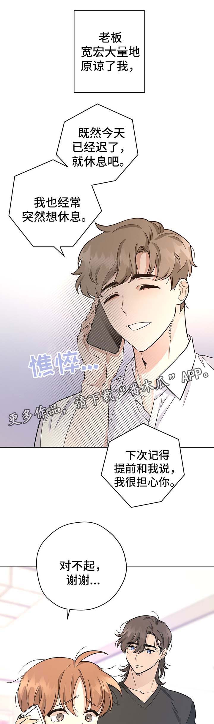 逃婚王子漫画,第34章：地球见（第一季完结）5图
