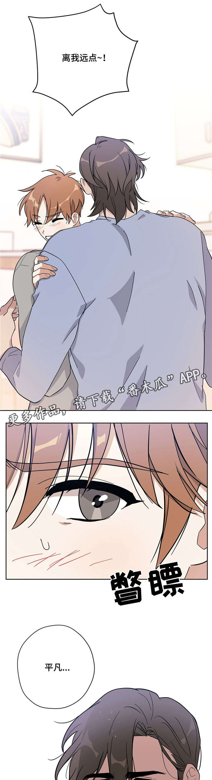 逃婚王子漫画,第15章：离我远点4图