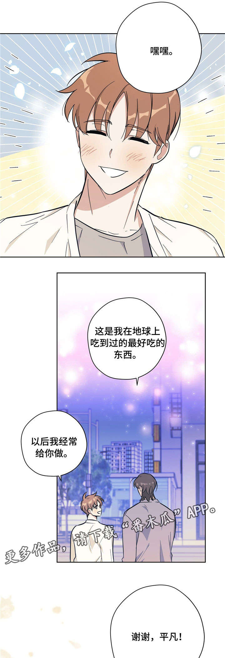 逃婚王子漫画,第25章：反常1图