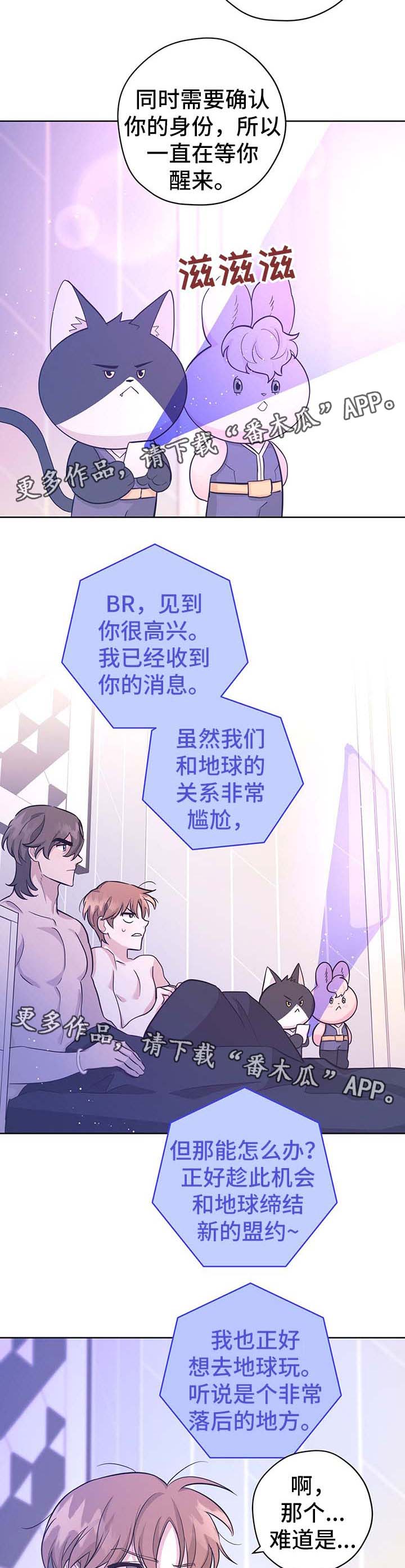 逃婚王子漫画,第34章：地球见（第一季完结）2图