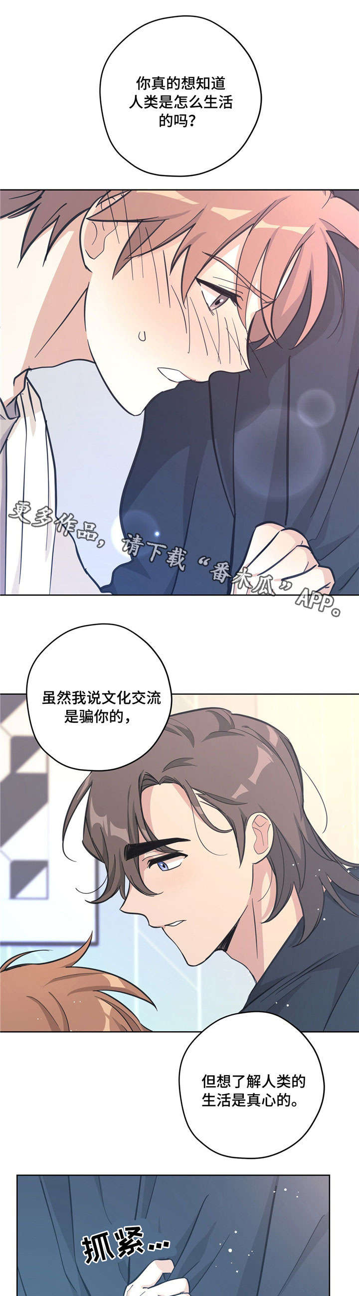 逃婚王子漫画,第29章：坦白2图