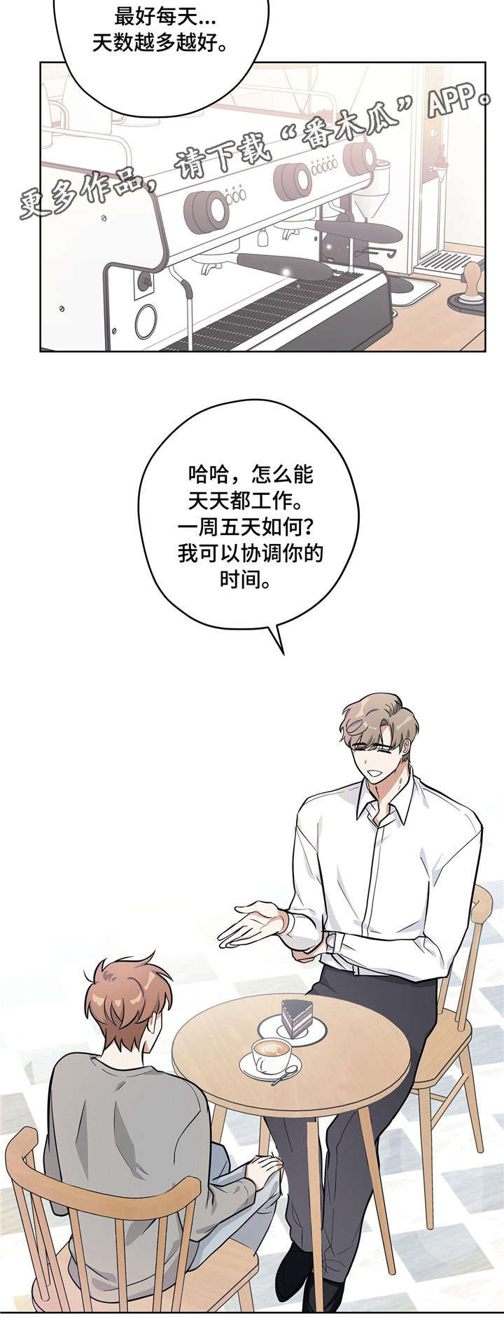 逃婚王子漫画,第13章：帅哥老板2图