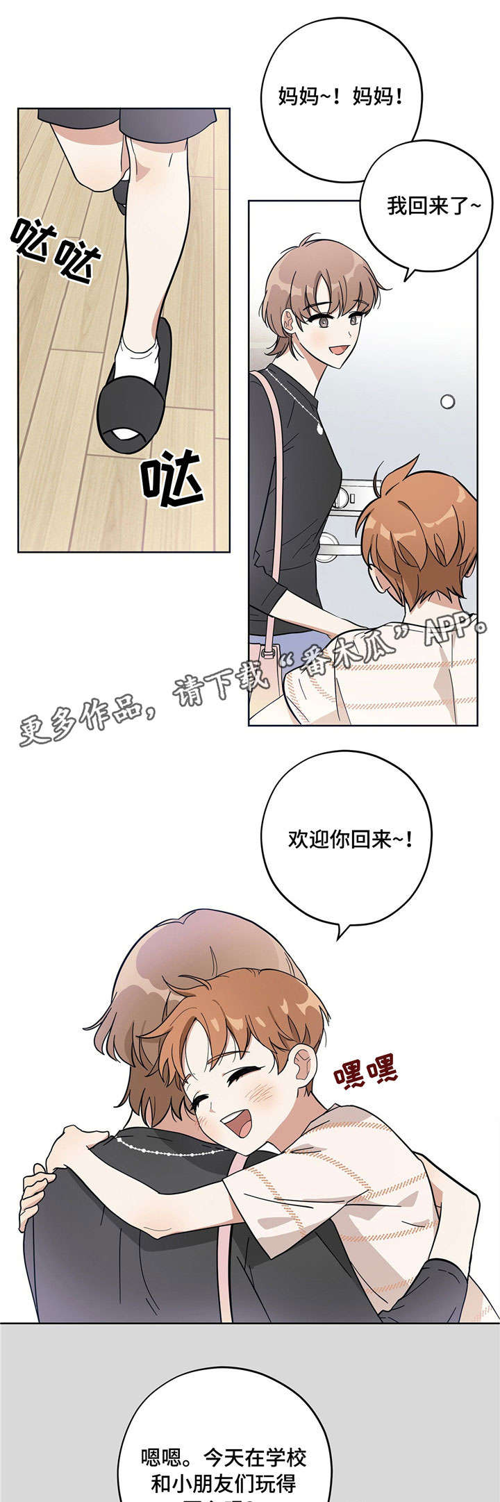逃婚王子漫画,第7章：固执1图