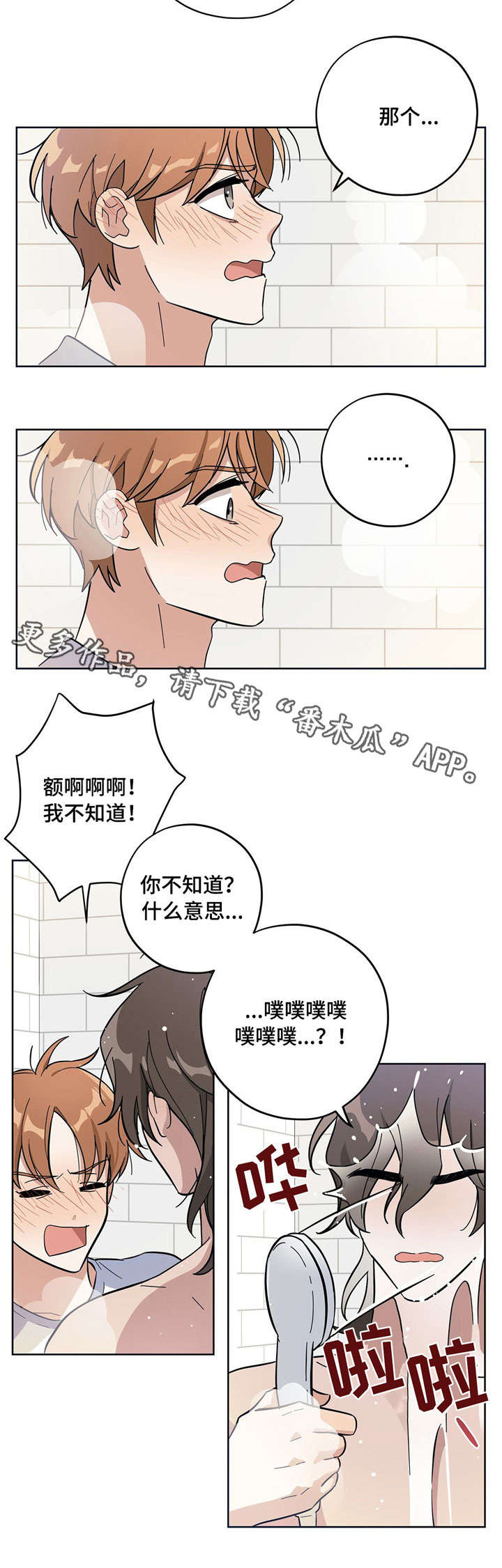 逃婚王子漫画,第7章：固执1图