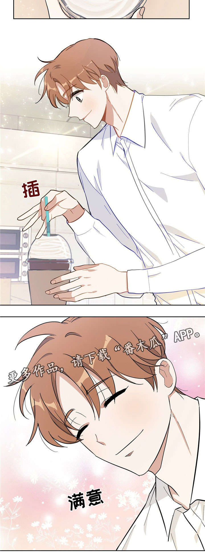 逃婚王子漫画,第24章：好喝1图