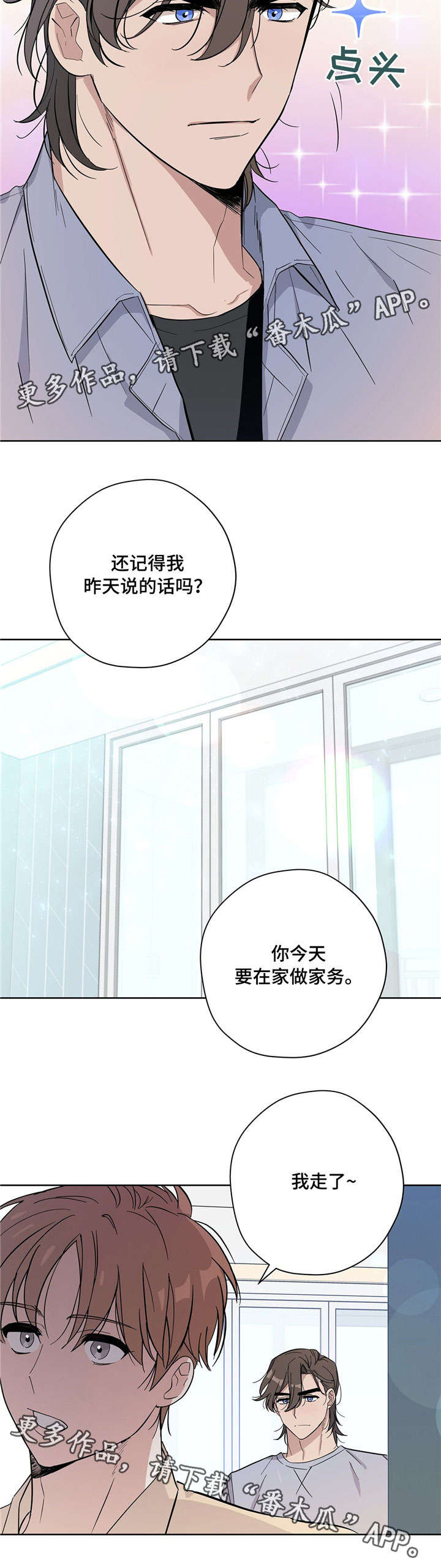 逃婚王子漫画,第21章：改变2图