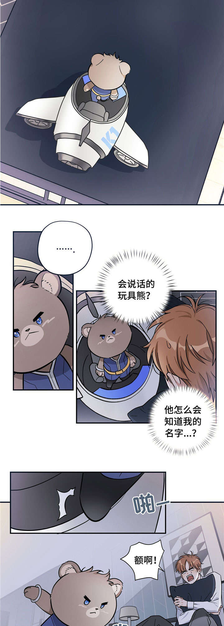 逃婚王子漫画,第1章：外星王子3图