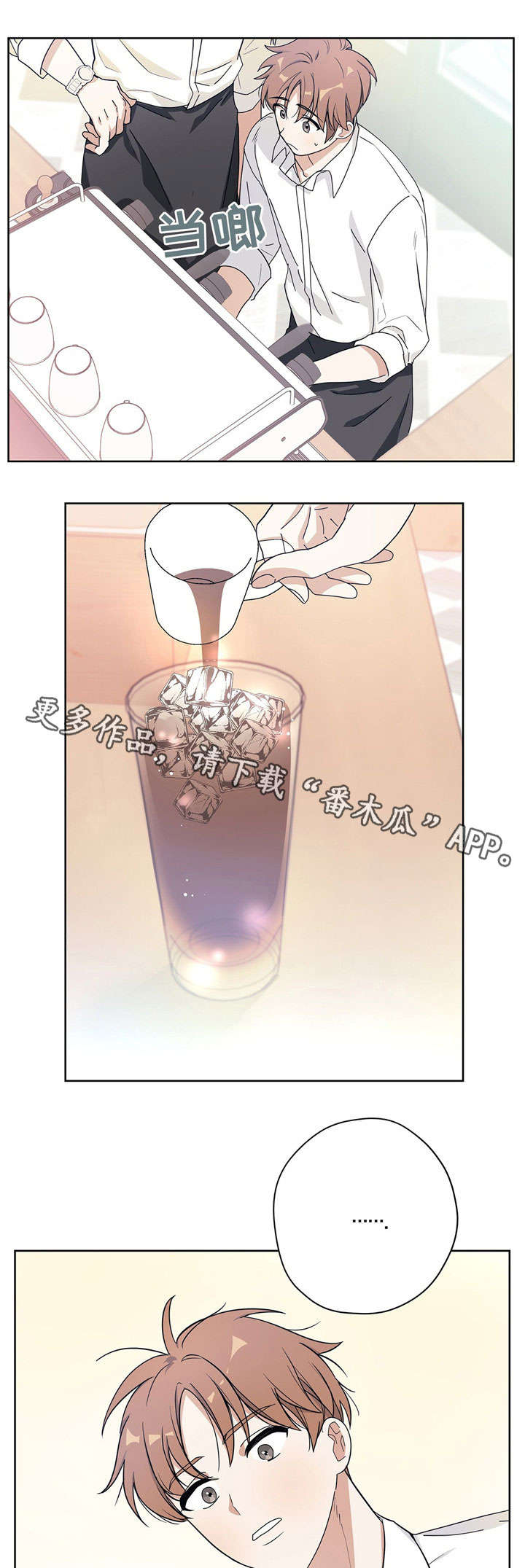逃婚王子漫画,第17章：下班3图