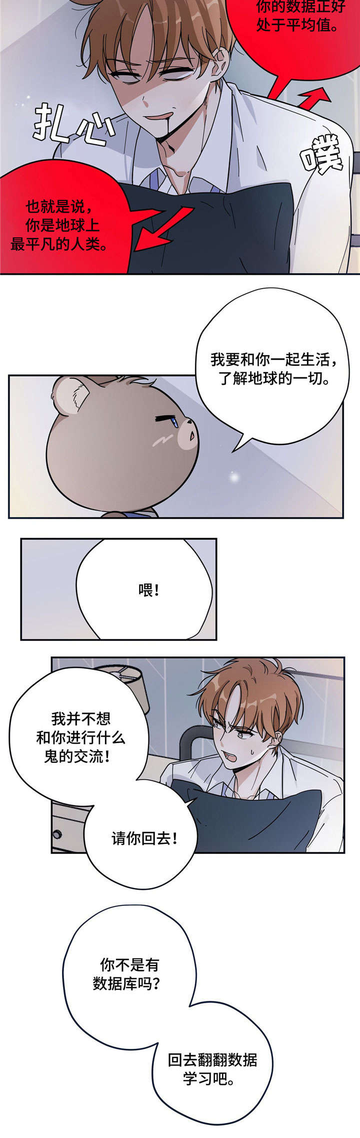 逃婚王子漫画,第2章：请求3图