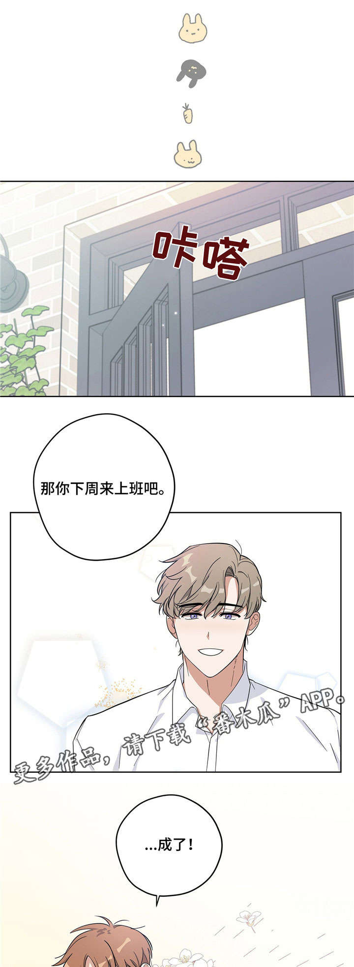 逃婚王子漫画,第13章：帅哥老板3图