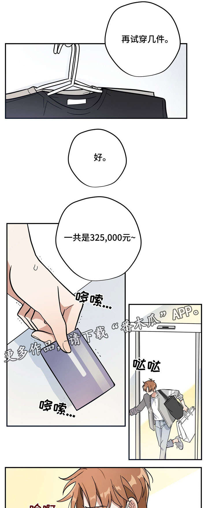 逃婚王子漫画,第4章：款式2图