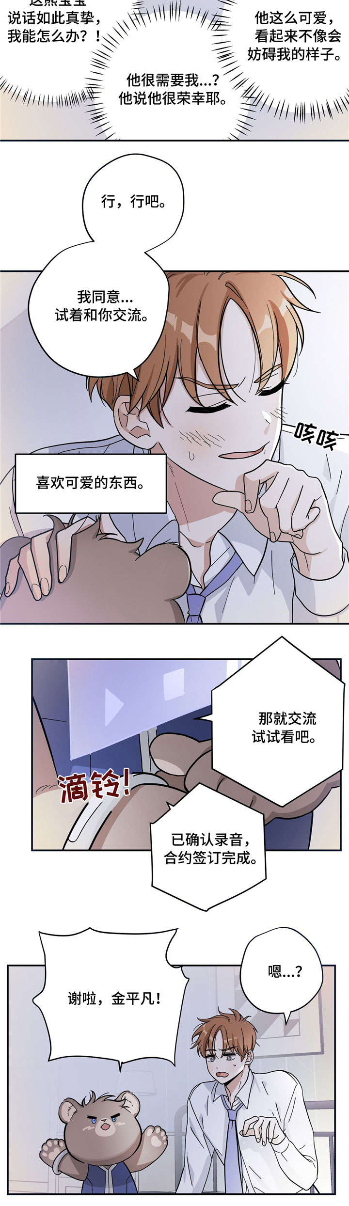 逃婚王子漫画,第2章：请求1图