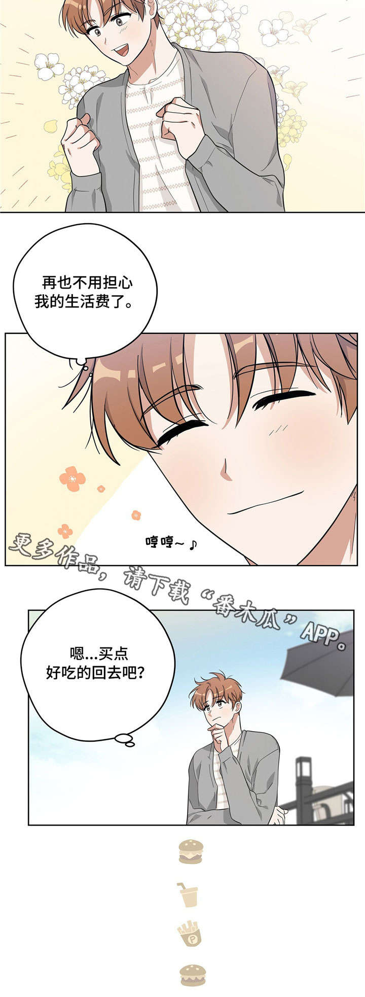 逃婚王子漫画,第13章：帅哥老板4图