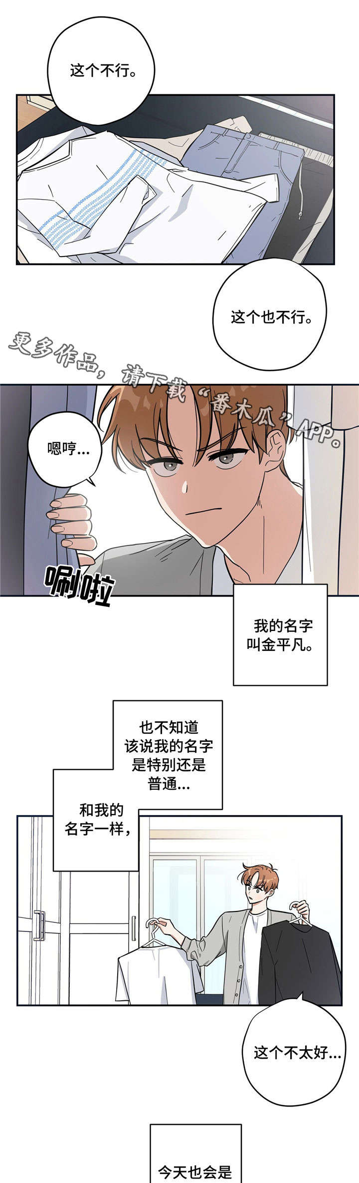 逃婚王子漫画,第3章：买衣服1图