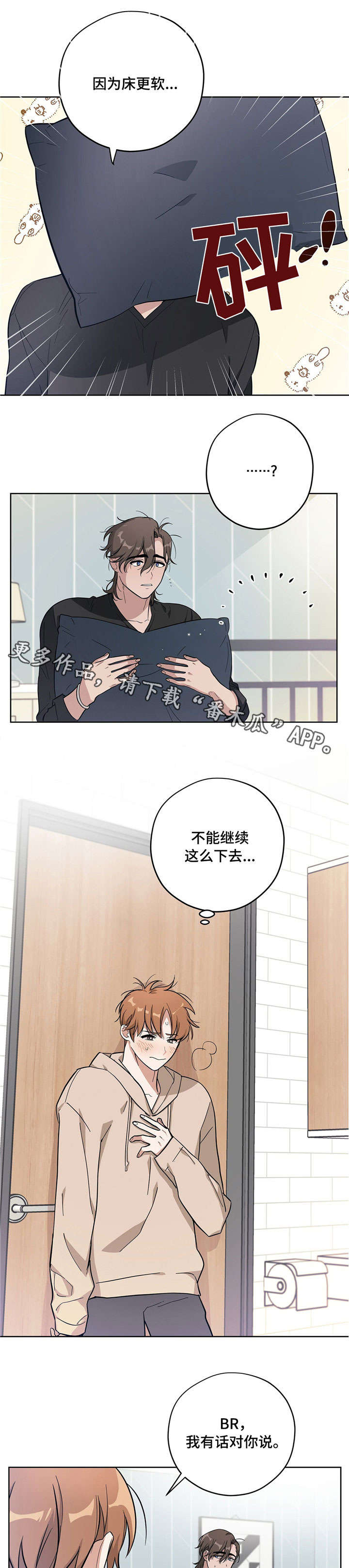 逃婚王子漫画,第11章：打工1图