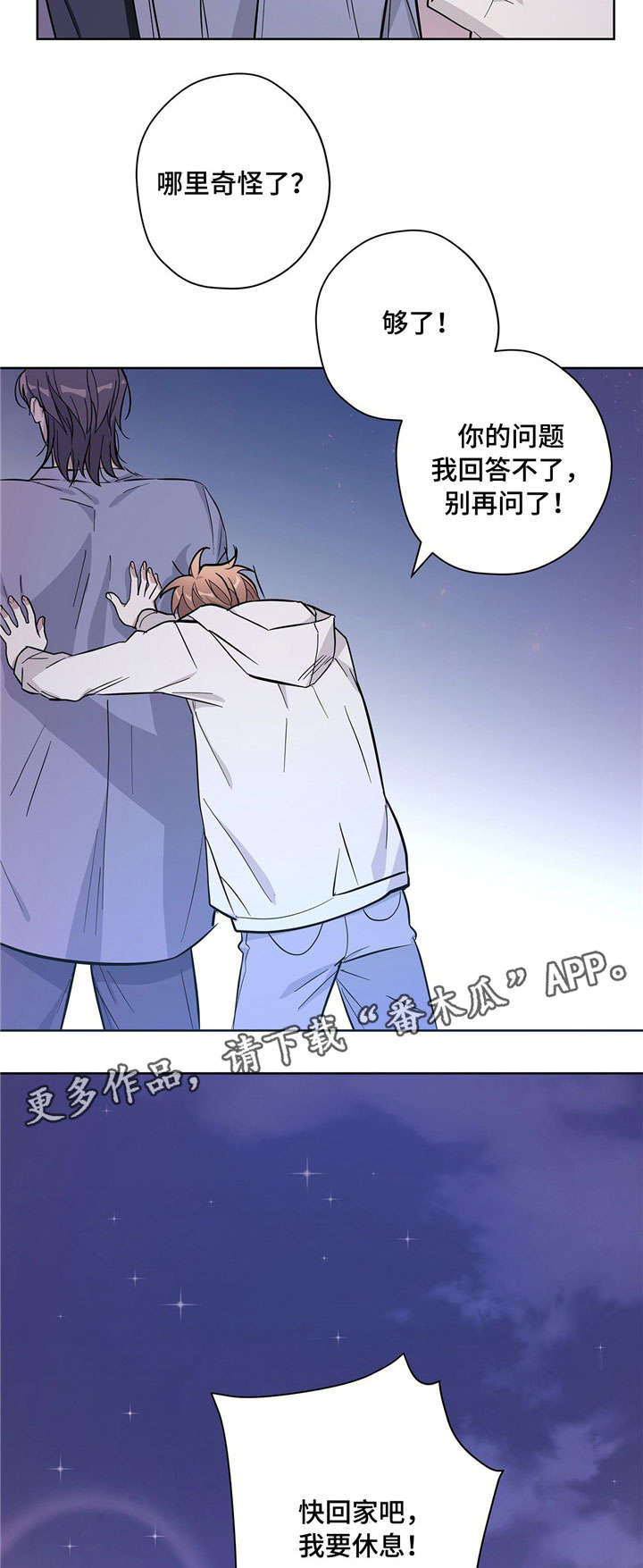 逃婚王子漫画,第20章：情侣1图