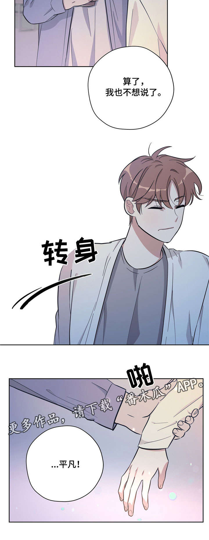逃婚王子漫画,第26章：生病3图