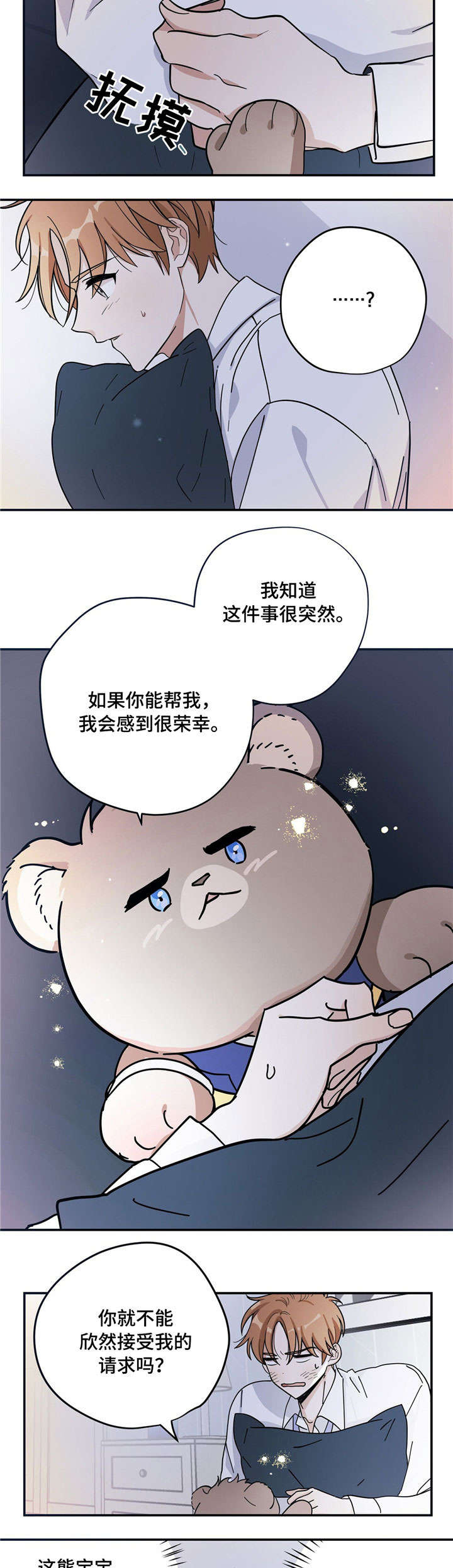 逃婚王子漫画,第2章：请求5图