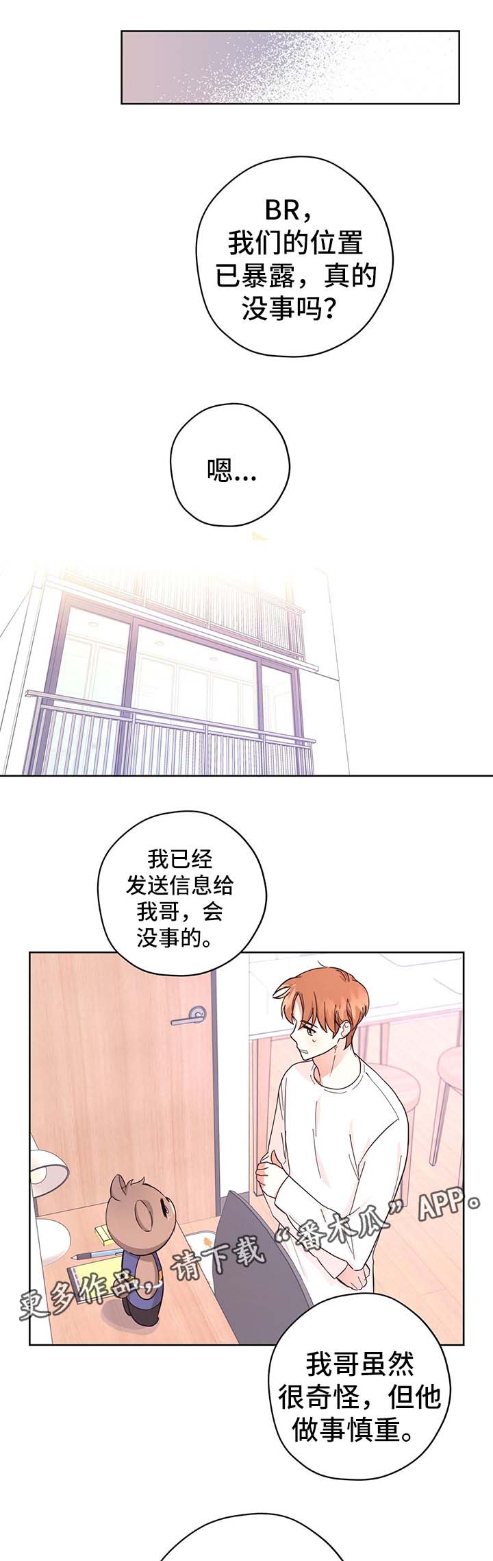 逃婚王子漫画,第33章：传达消息3图