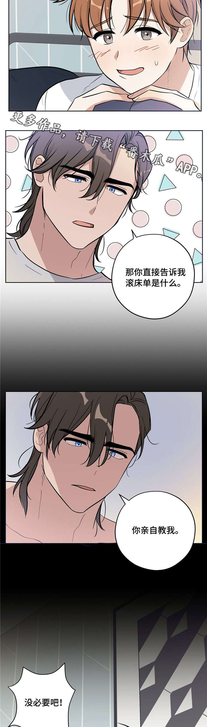 逃婚王子漫画,第9章：孜孜不倦3图
