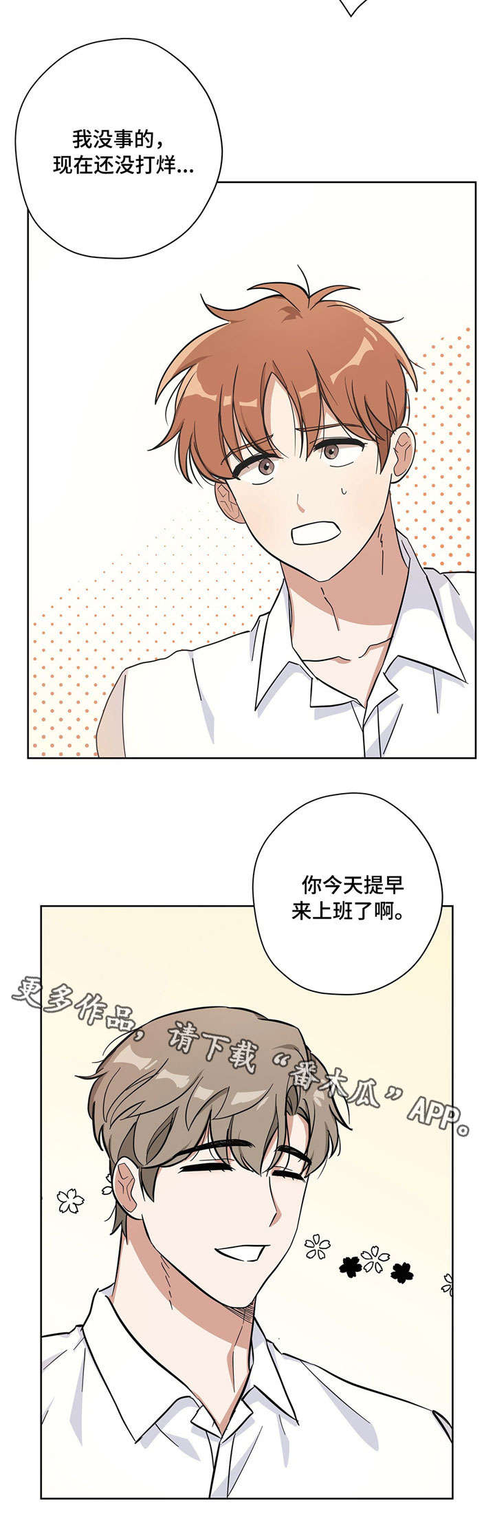 逃婚王子漫画,第19章：得心应手2图
