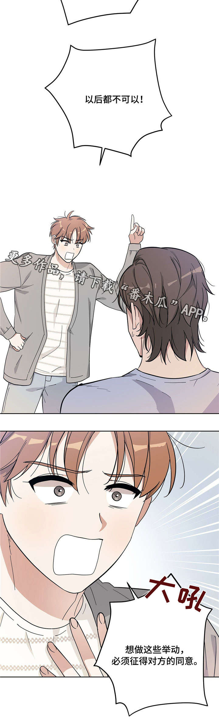 逃婚王子漫画,第16章：约法三章1图
