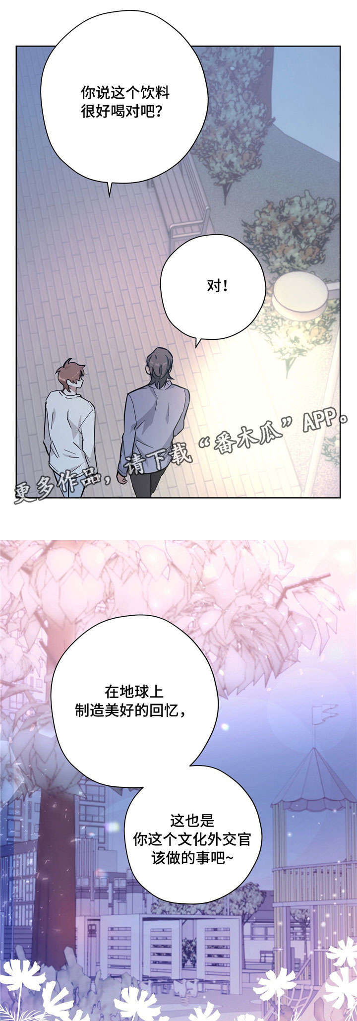 逃婚王子漫画,第25章：反常4图