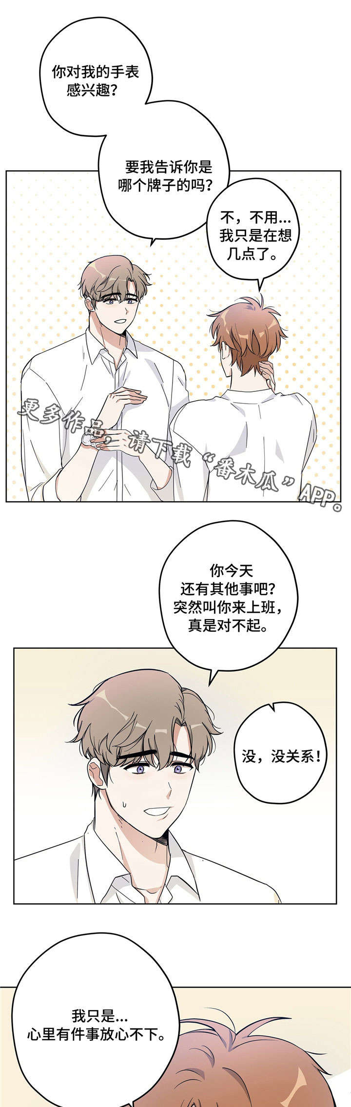 逃婚王子漫画,第17章：下班3图