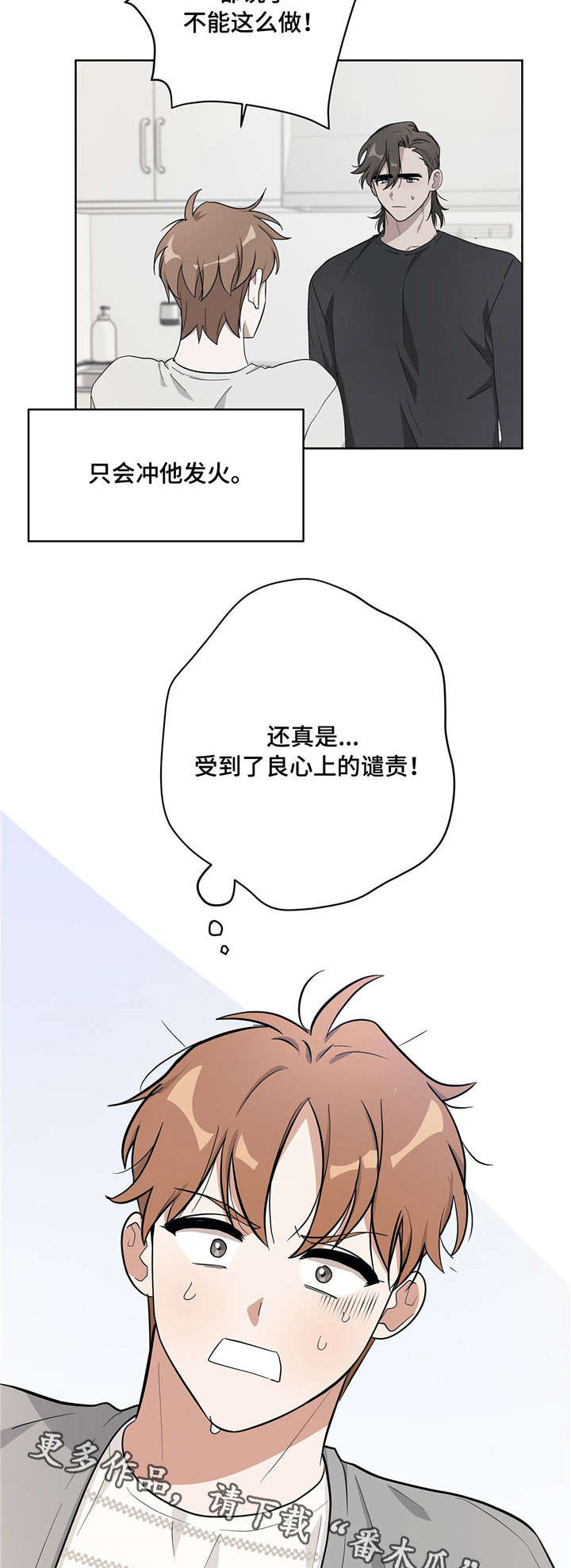 逃婚王子漫画,第15章：离我远点2图