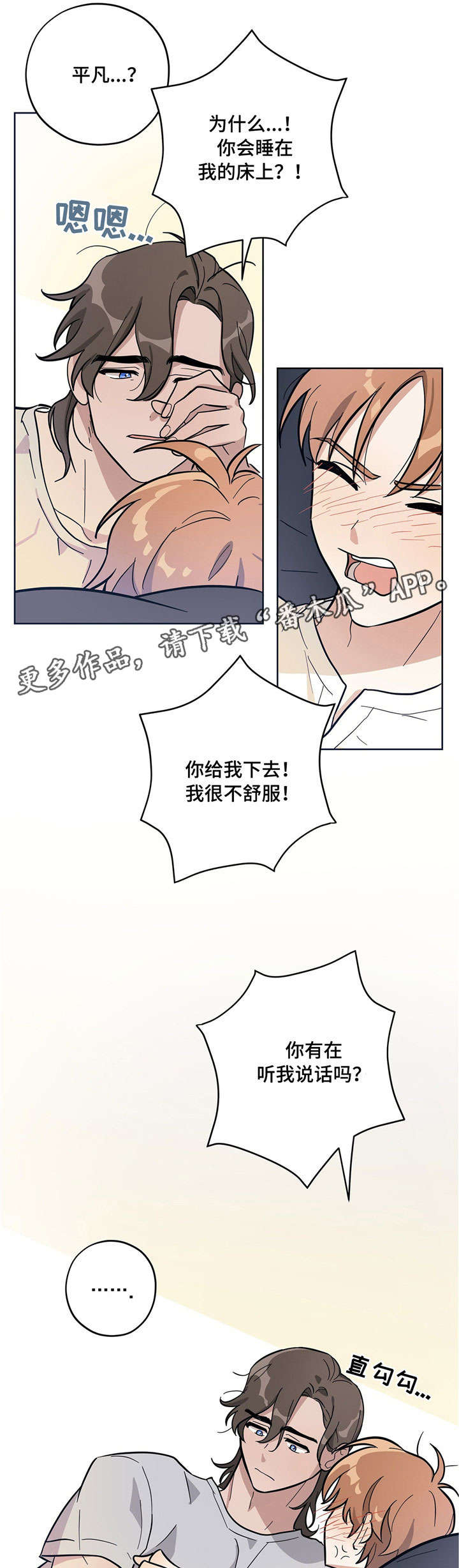逃婚王子漫画,第8章：人体奥秘3图