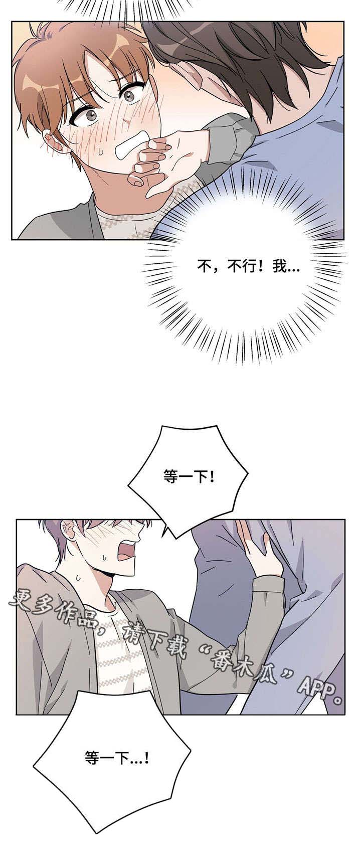 逃婚王子漫画,第15章：离我远点2图