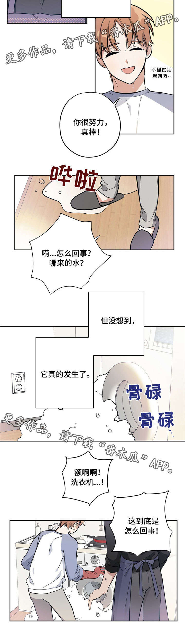 逃婚王子漫画,第5章：做家务2图