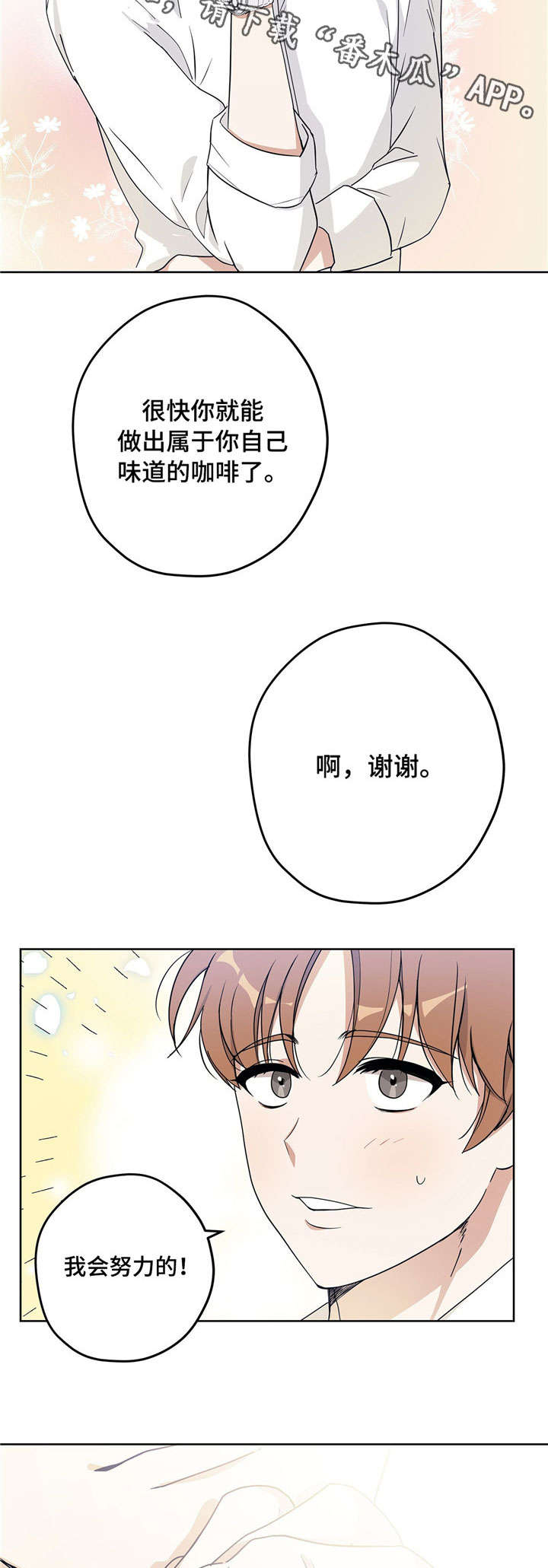逃婚王子漫画,第17章：下班1图