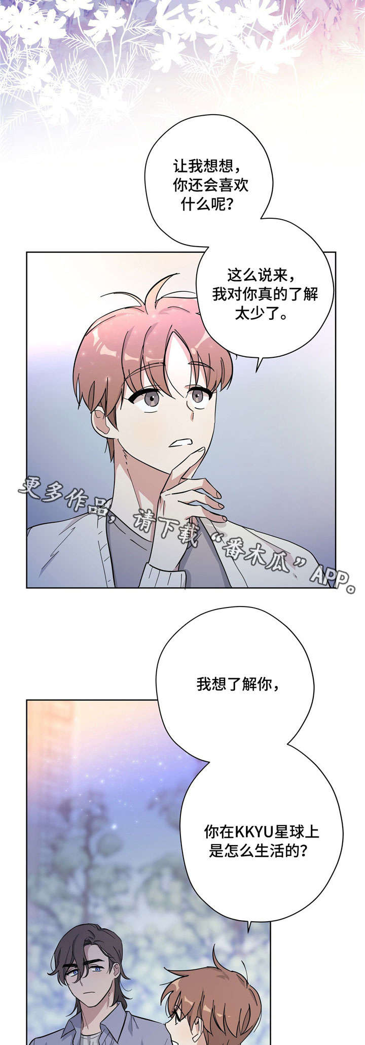 逃婚王子漫画,第25章：反常5图